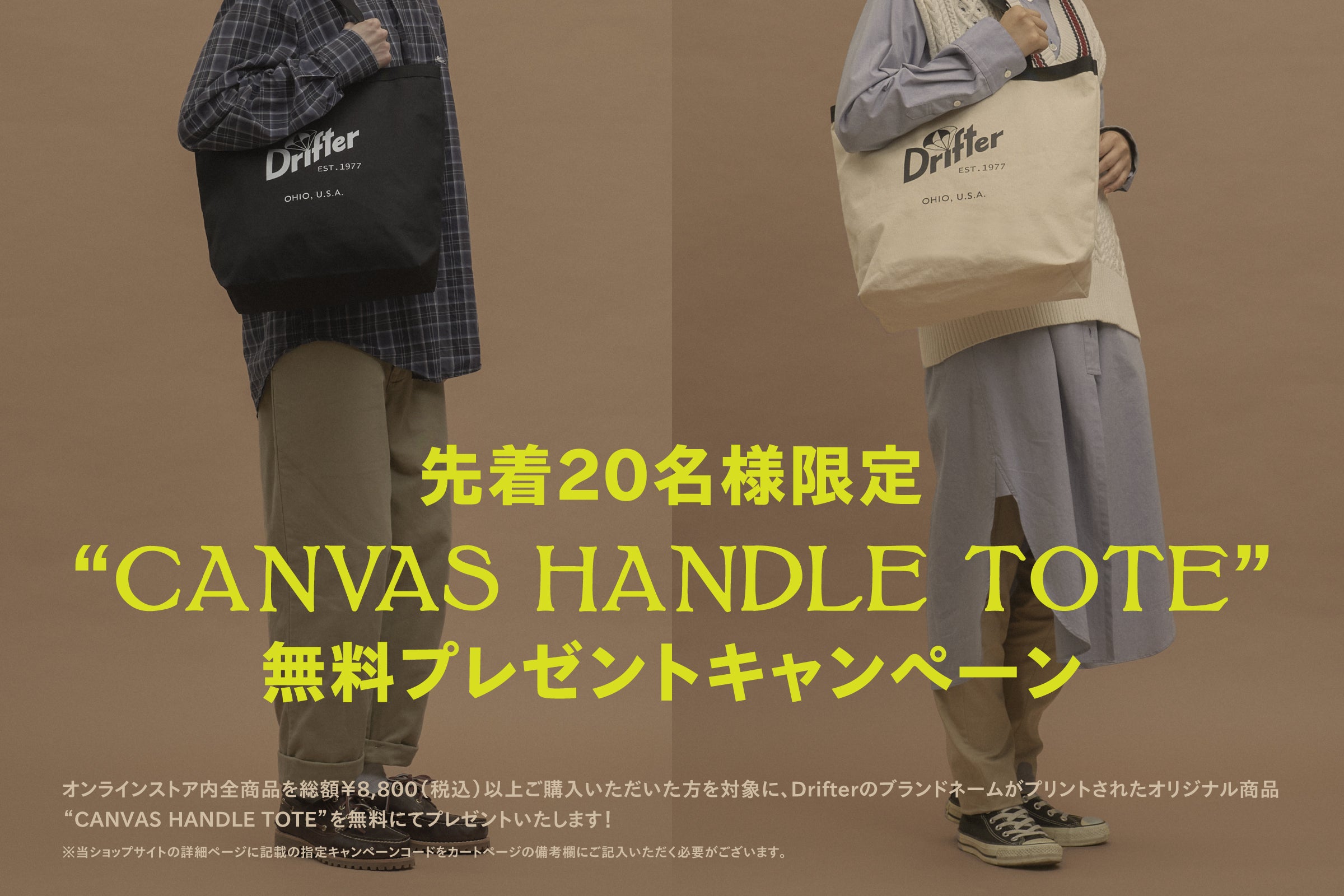 先着20名様限定！『CANVAS HANDLE TOTE』無料プレゼントキャンペーン開催のお知らせ