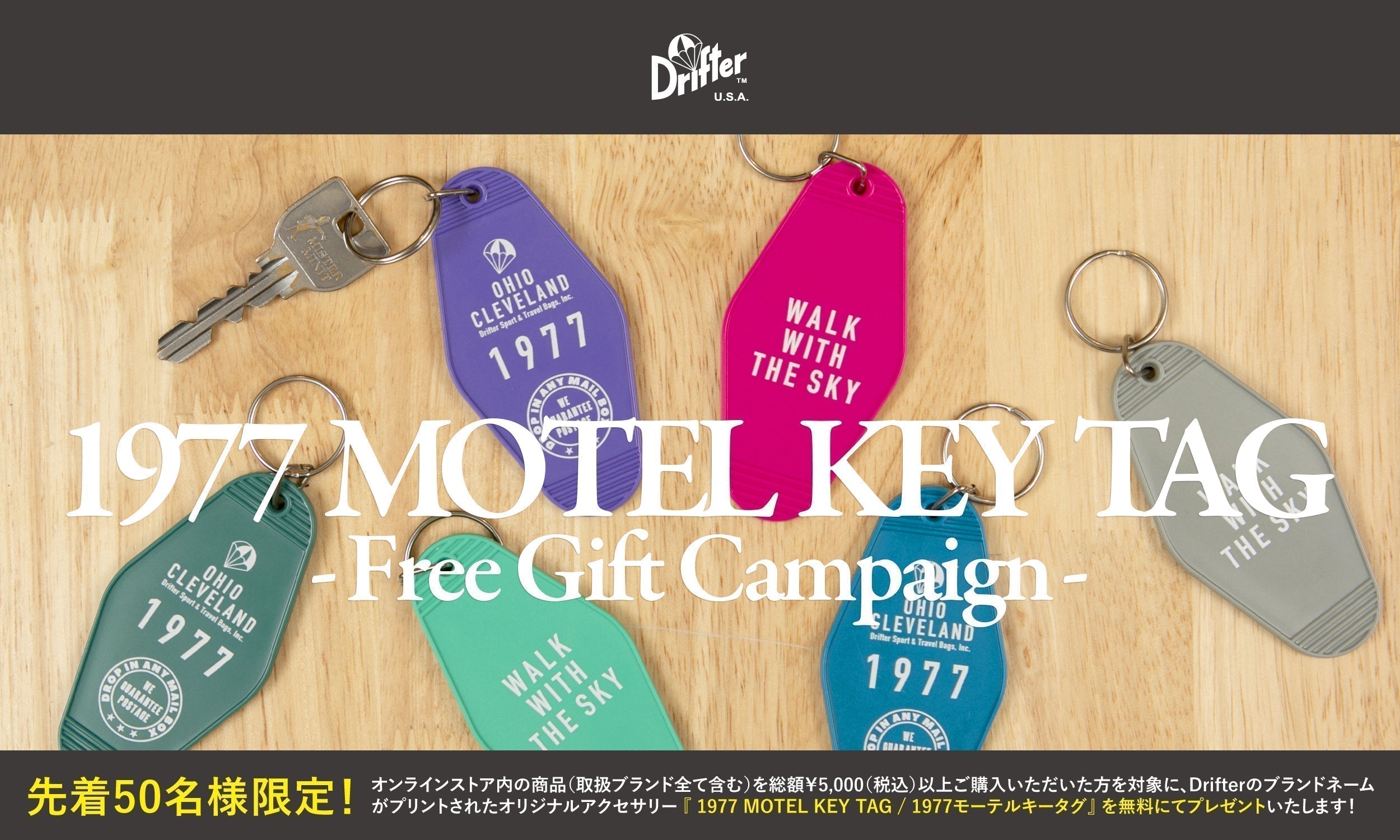 先着50名様限定!『1977 MOTEL KEY TAG』無料プレゼントキャンペーン開催のお知らせ