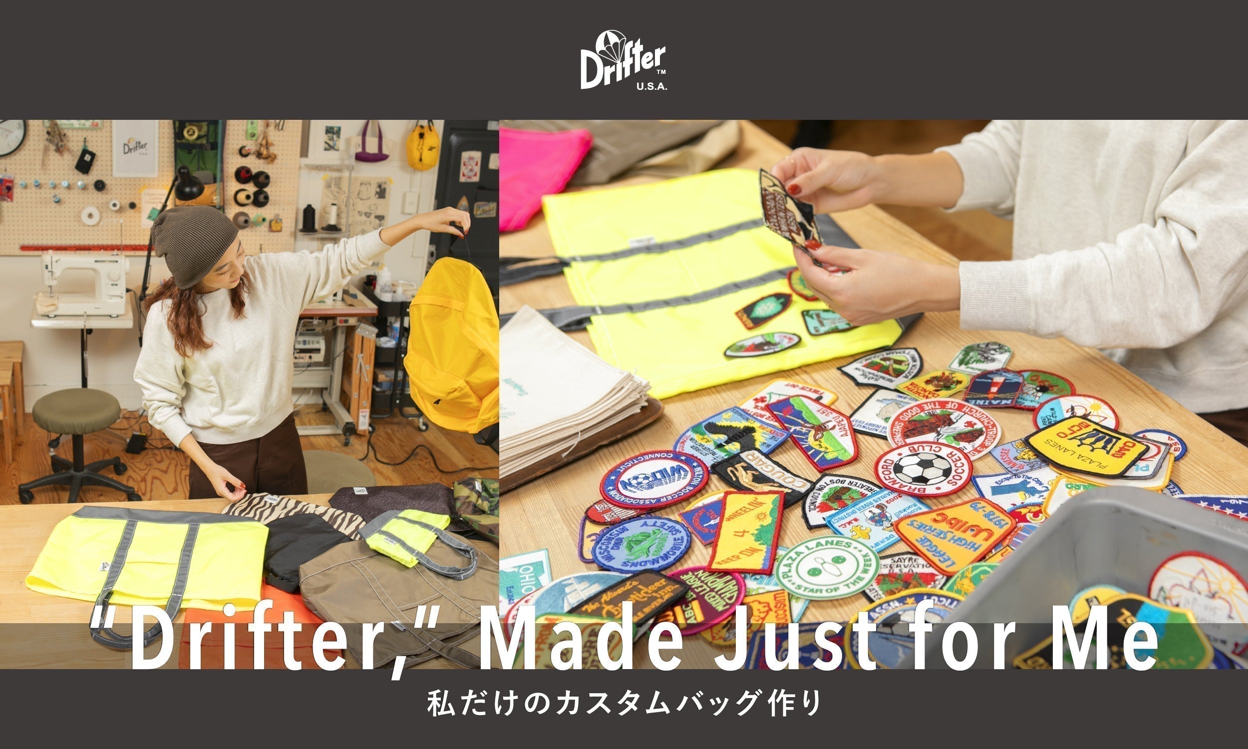 Drifter,” Made Just for Me -- 私だけのカスタムバッグ作り