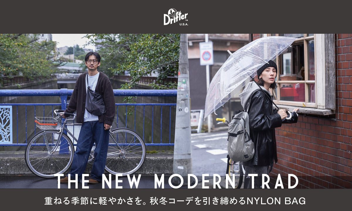 【THE NEW MODERN TRAD】重ねる季節に軽やかさを。 秋冬コーデを引き締めるNYLON BAG
