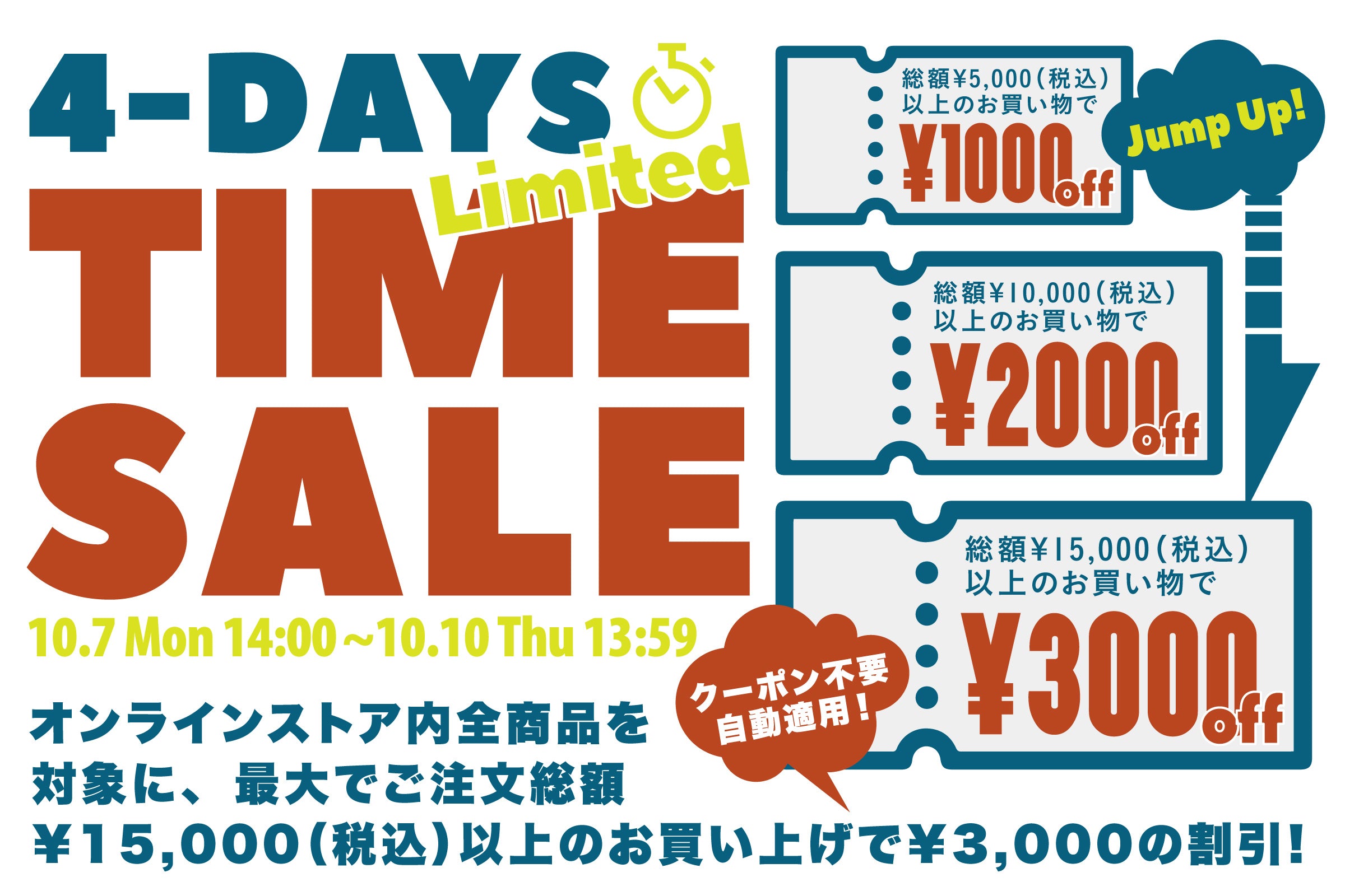 4-DAY LIMITED TIME SALE 』/ 4日間限定タイムセール開催のお知らせ