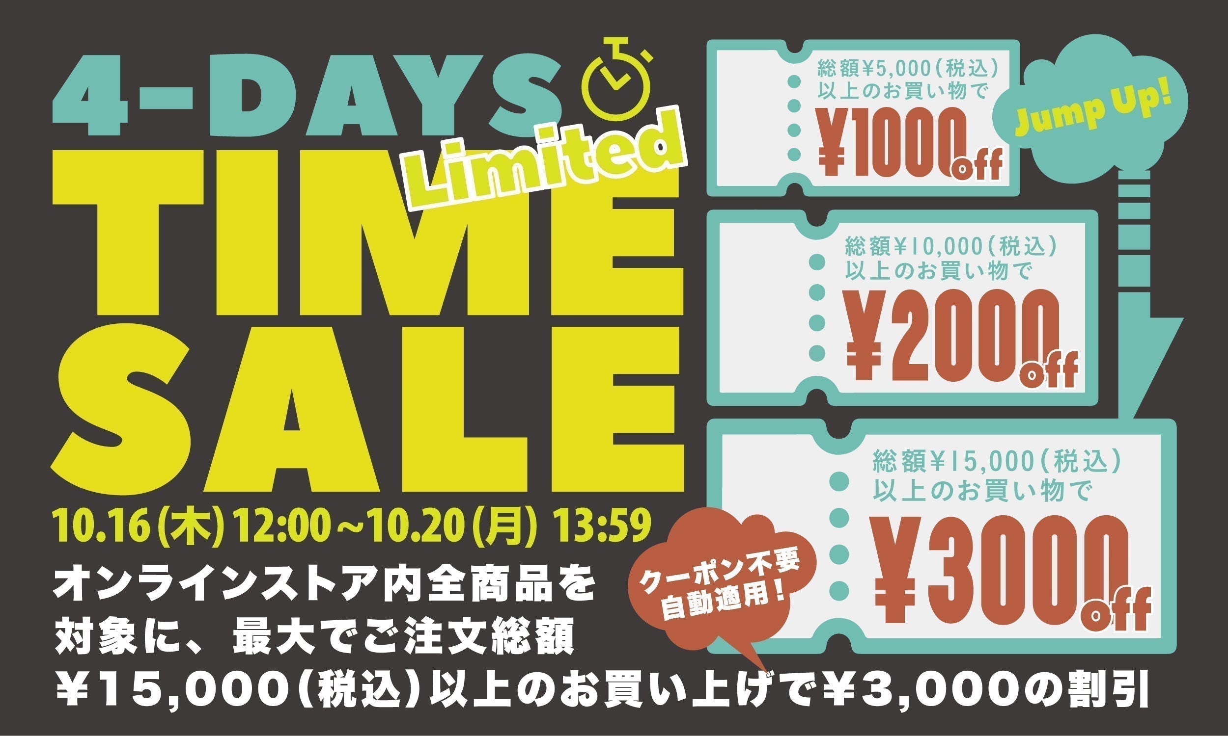 ひー タイムセール 4-DAY LIMITED TIME SALE 2025】4日間限定タイムセール開催の