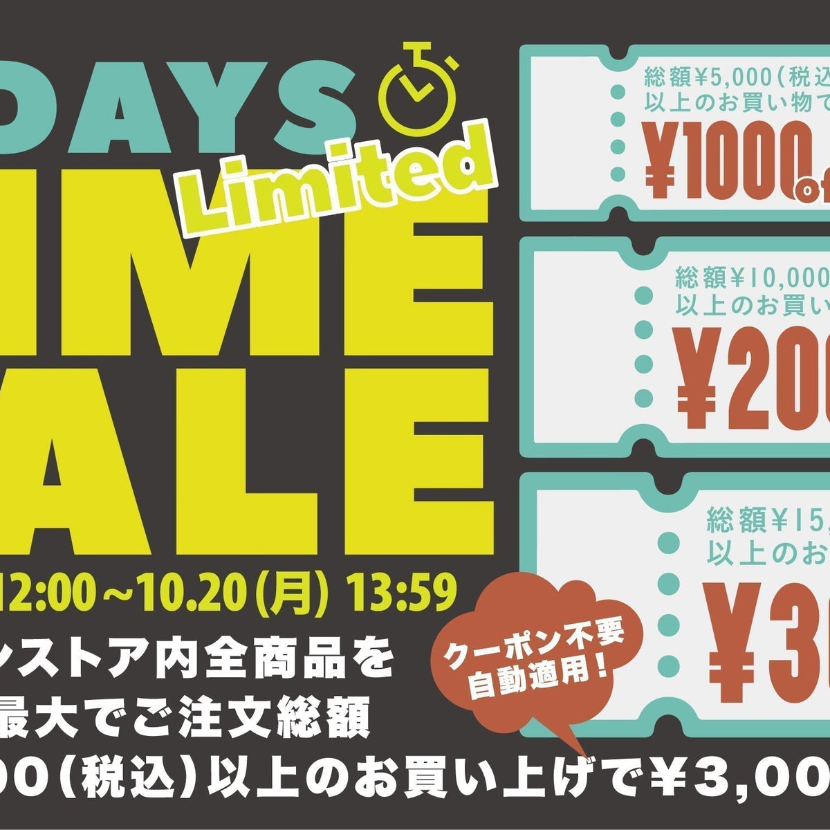 drifter_banner_timeSale_MV_pc_ 