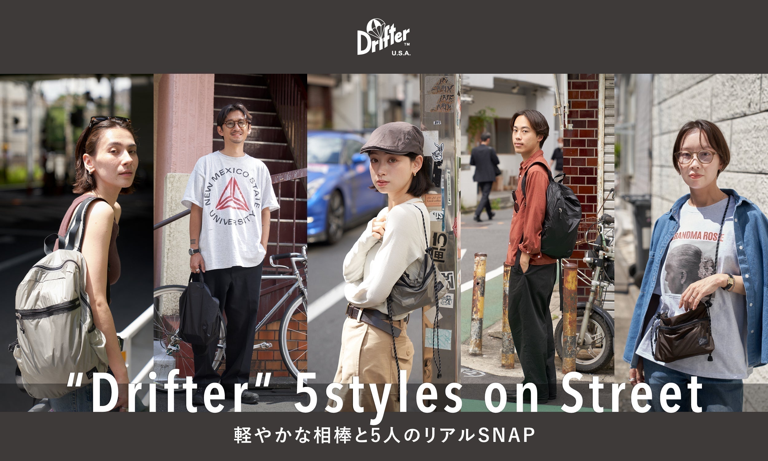 Drifter” 5styles on Street -- 軽やかな相棒と5人のリアルSNAP